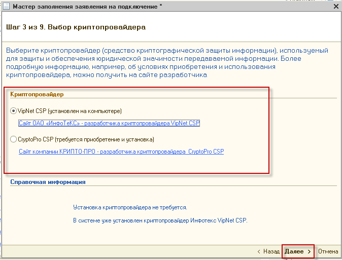 Установить криптопровайдер для работы с электронной подписью. Заявление на подключение электронной подписи. Криптопровайдер на ПК. Криптопровайдеры список. Криптопровайдер информационная безопасность.